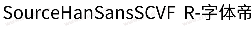 SourceHanSansSCVF  R字体转换